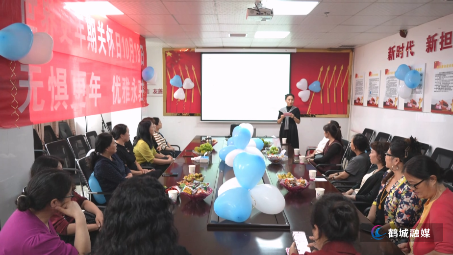 鹤城区妇幼保健院举办 “优雅过渡，乐享更年期” 关爱女性健康活动（半成品）.mp4_20251020_153853.174.jpg