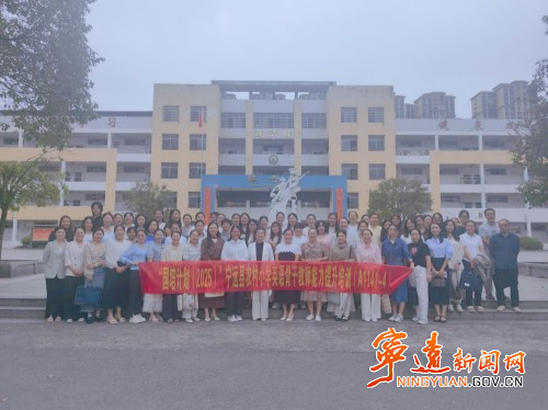 “国育计划”（2025）宁远县农村小学英语骨干教师培训第三阶段圆满收官_副本500.jpg
