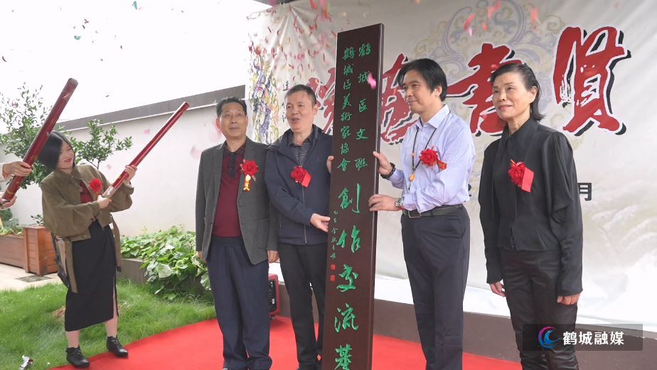 鹤城区文联新增一处创作交流基地 和贤书画院入选.mp4_20251020_161836.378.jpg