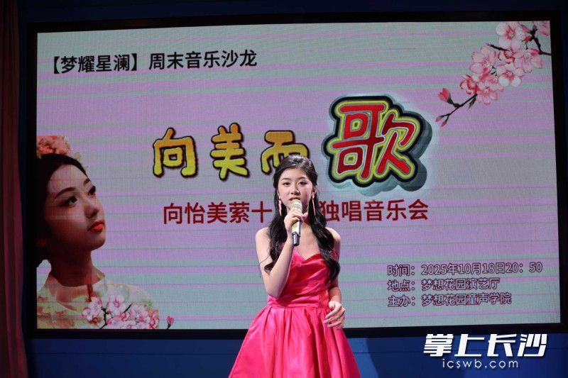 “向美而歌”独唱音乐会现场。