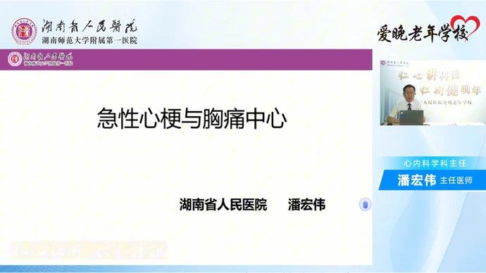 爱晚网络课堂｜急性心梗与胸痛中心
