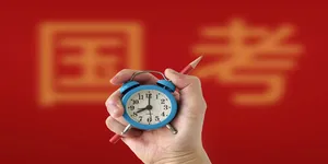 时间过半 国考热门岗位竞争超“两千挑一”