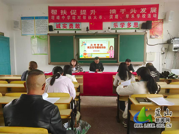 火市学校：提升育人能力，赋能班级管理.jpg