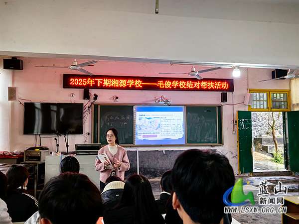 湘源学校赴毛俊学校开展结对帮扶送教下乡活动.jpg