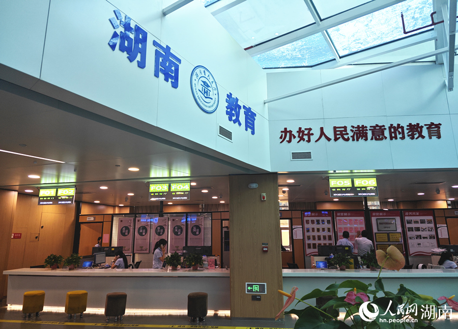 教育政务服务窗口。人民网记者 刘宾摄