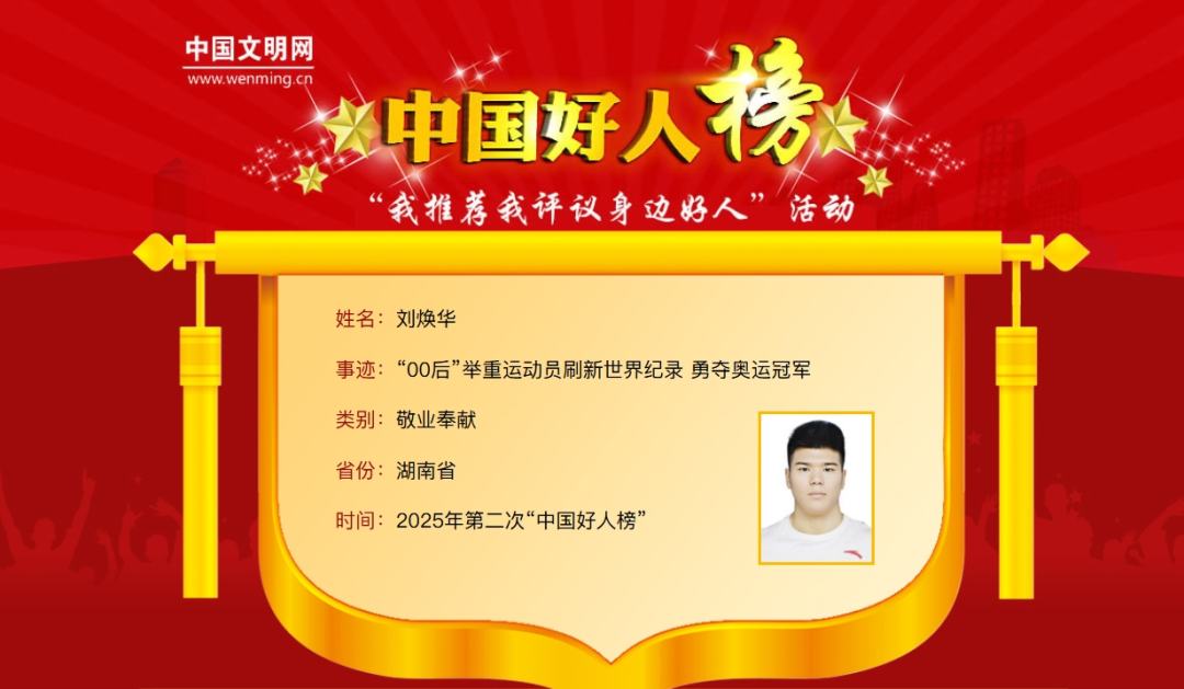 刘焕华.png 刘焕华.png