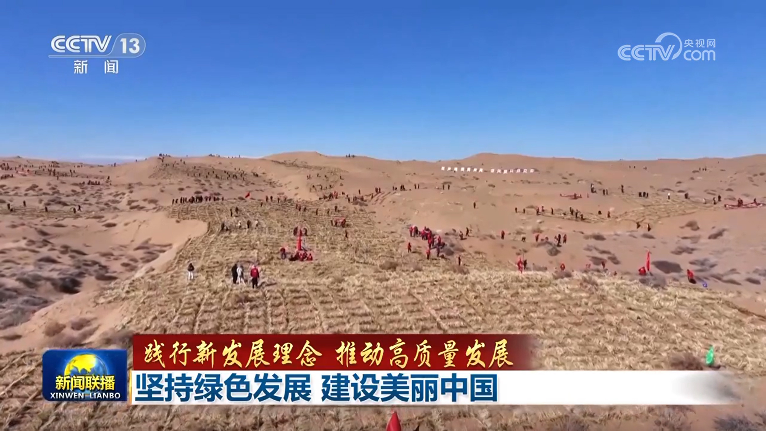 【践行新发展理念 推动高质量发展】坚持绿色发展 建设美丽中国