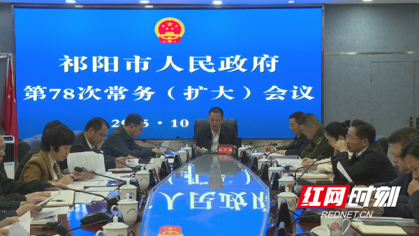 常务会-2.bmp