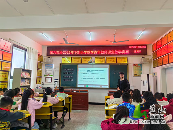蓝山县塔峰镇第六完小开展2025年下期小学数学青年教师课堂教学竞赛活动.jpg