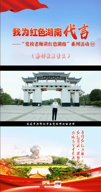 蔡锷故里景区&中共邵阳市委党校：以身许国、振兴中华
