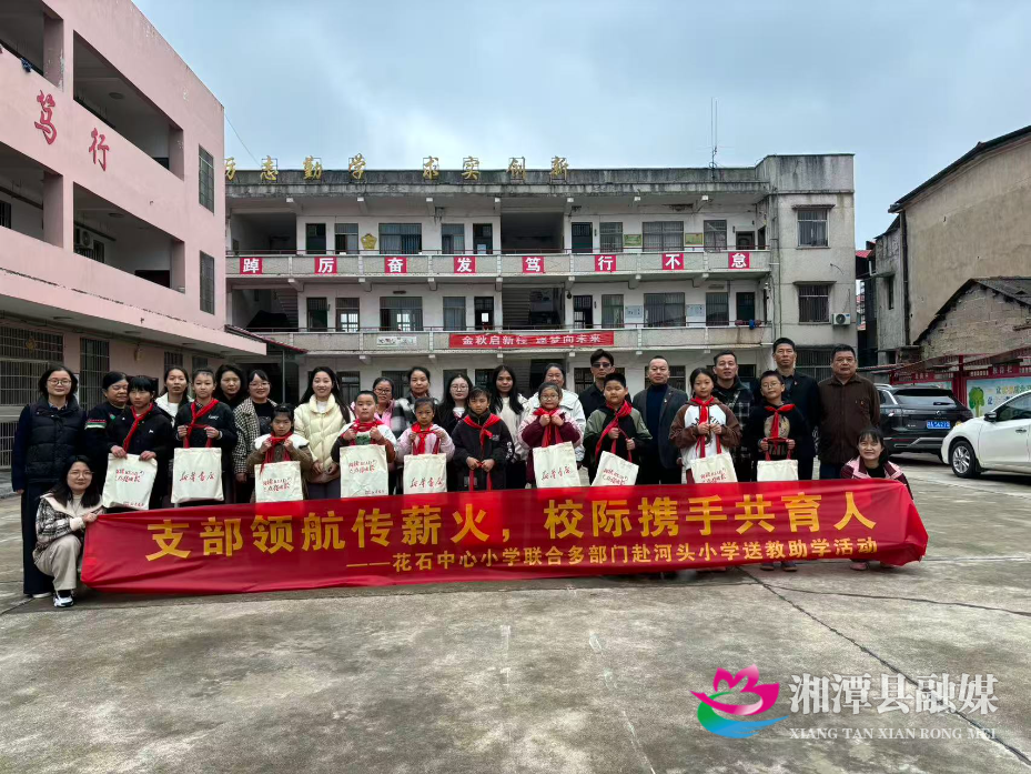 2025年10月22日上午，花石中心小学党建引领，联合学校教务处和政教处前往河头小学开展少队礼仪、心理团辅、捐赠助学活动 (1).jpg