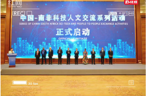 湘江潮涌连南非 科技人文启新章——2025中国-南非科技人文交流系列活动侧记