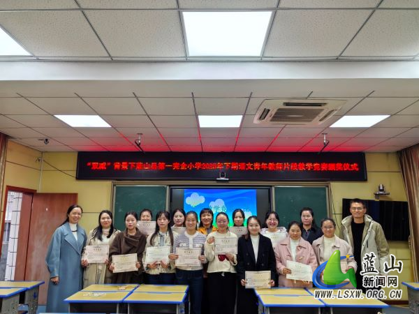 10.24蓝山县第一完全小学2025年下期青年教师片段教学竞赛圆满结束.jpg