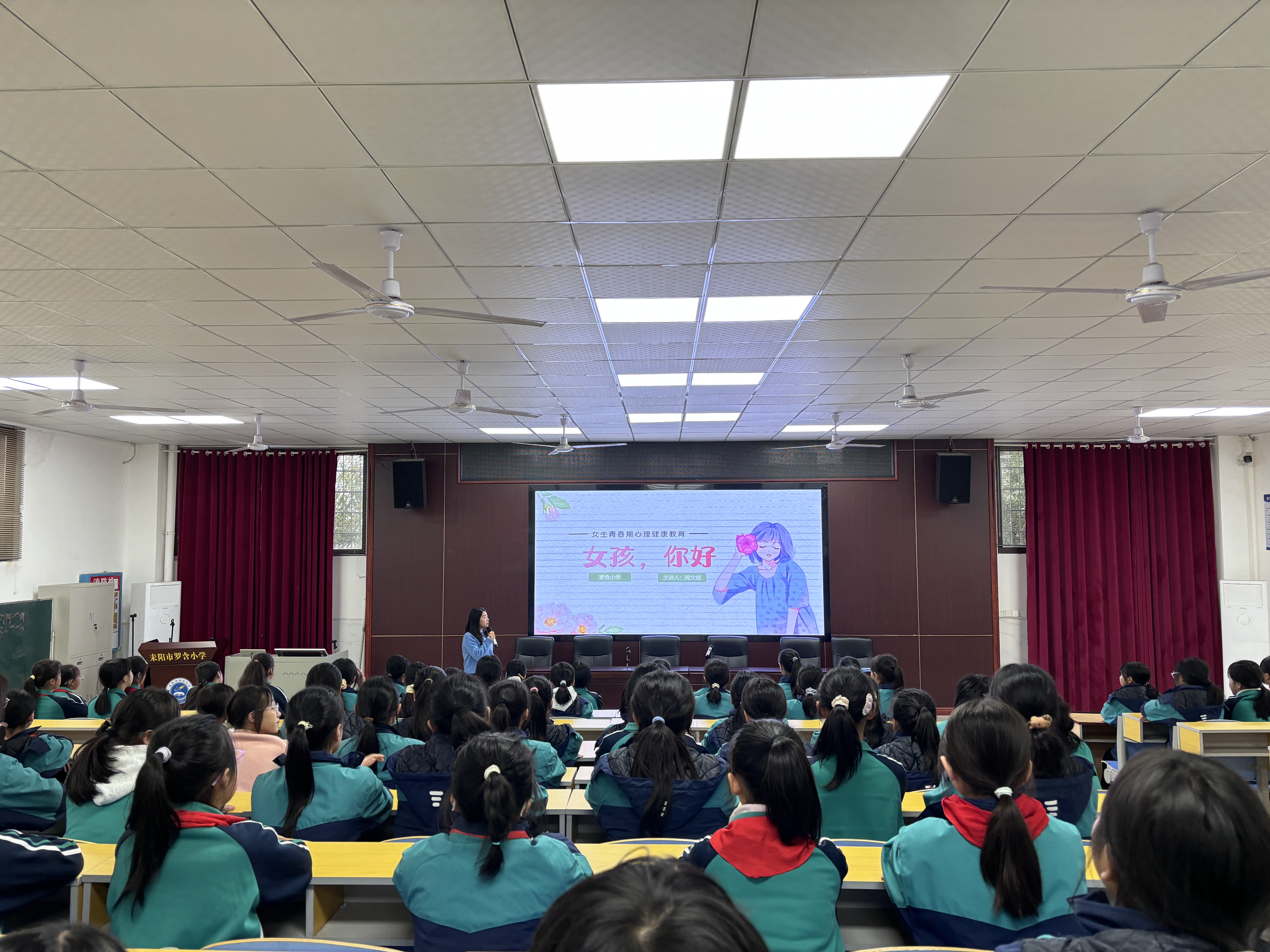 【耒阳站】罗含小学： 聚焦青春期健康，“女孩，你好”讲座点亮成长路