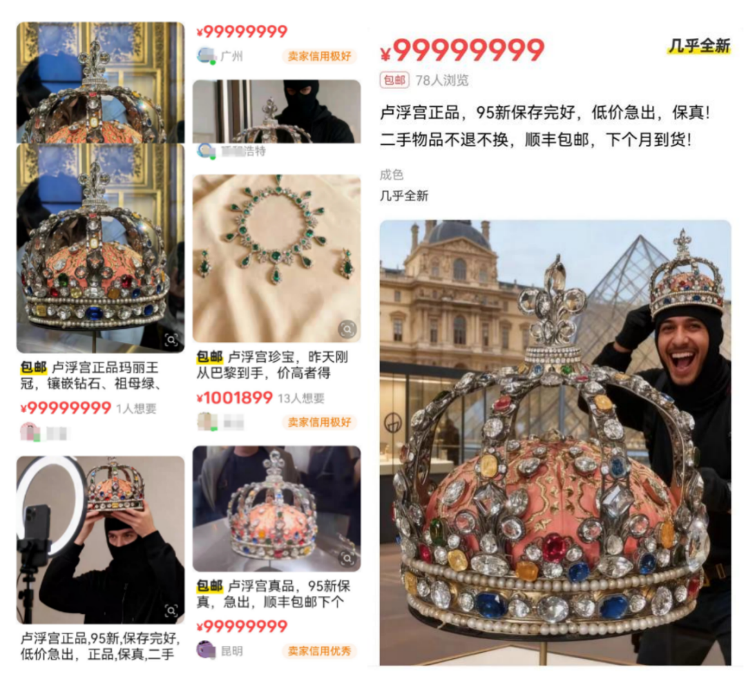 卢浮宫被盗后，二手平台上突然出现“9999万正品