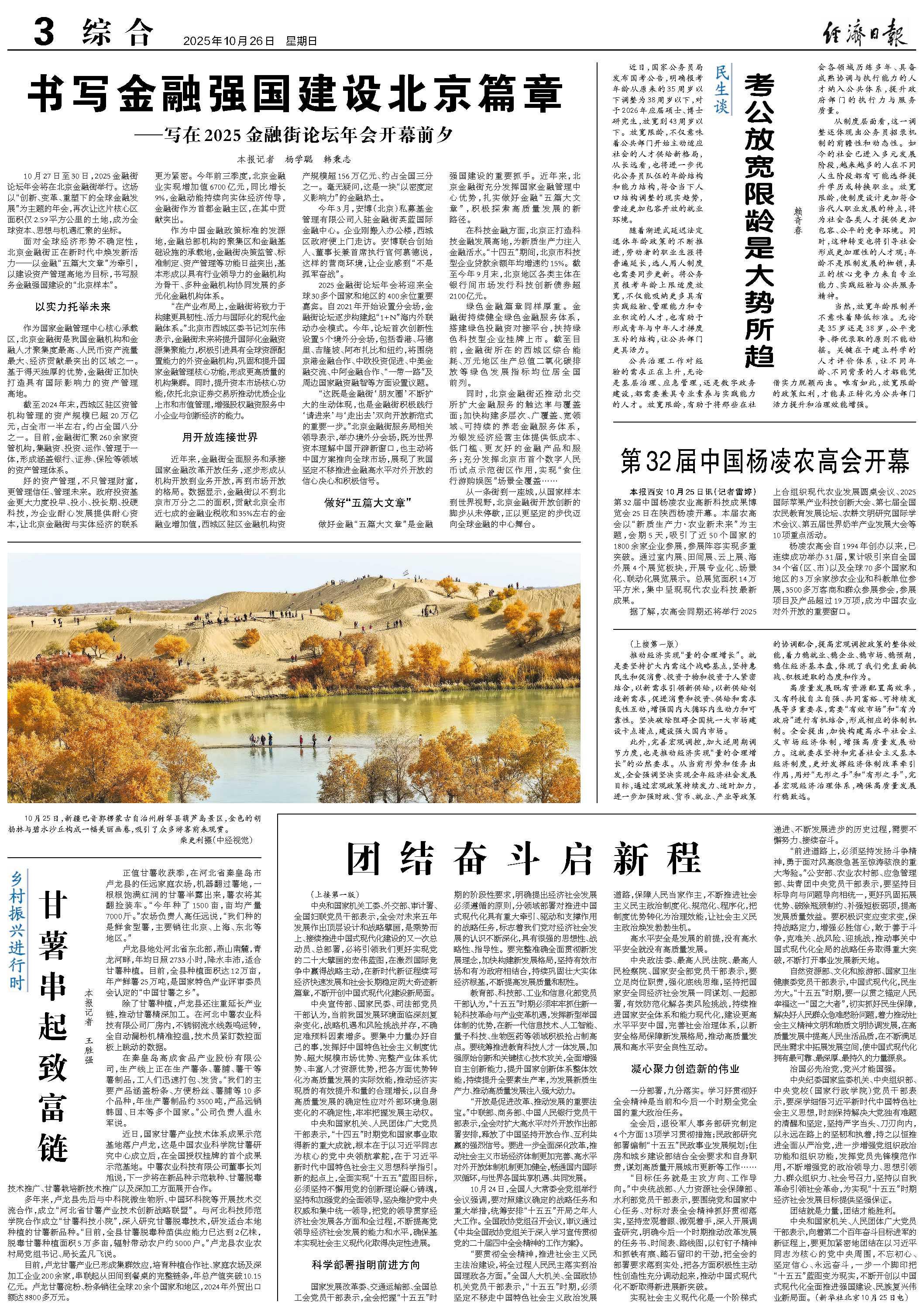 红薯链接财富链