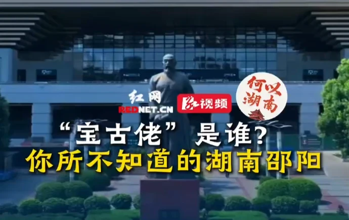 何以湖南丨你所不知道的邵阳