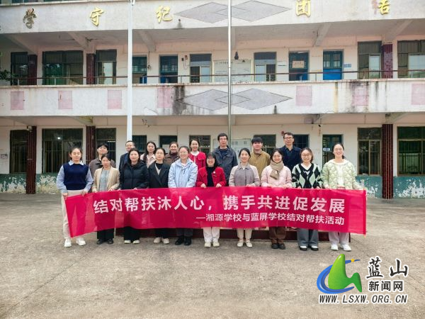 1湘源学校与蓝屏学校开展结对帮扶活动.jpg