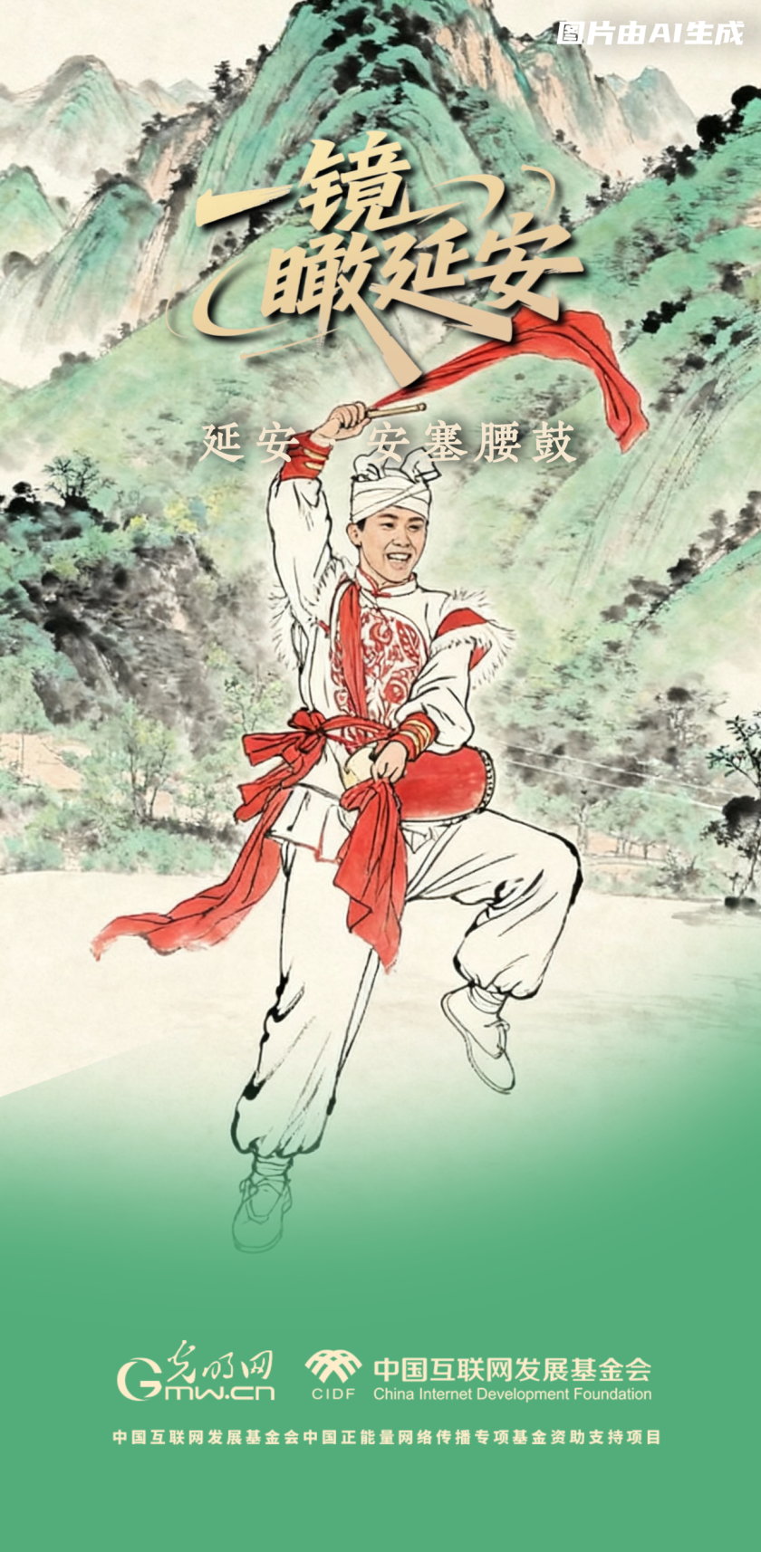 【一镜瞰延安·AI海报】跟着这些非遗文化,感受老区风土人情 【一镜瞰延安·AI海报】跟着这些非遗文化,感受老区风土人情