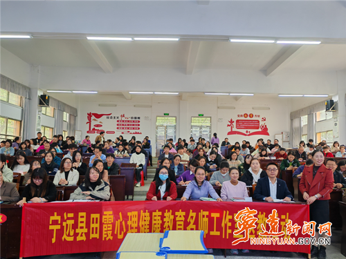 宁远县莲花小学开展教师心理健康讲座_副本500.png 宁远县莲花小学开展教师心理健康讲座_副本500.png
