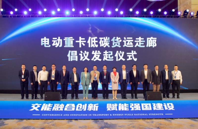 电动重卡低碳货运走廊倡议。受访单位供图