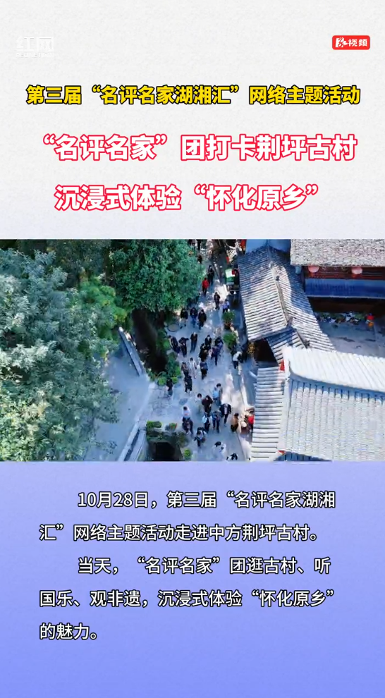 沉浸式体验“怀化原乡”