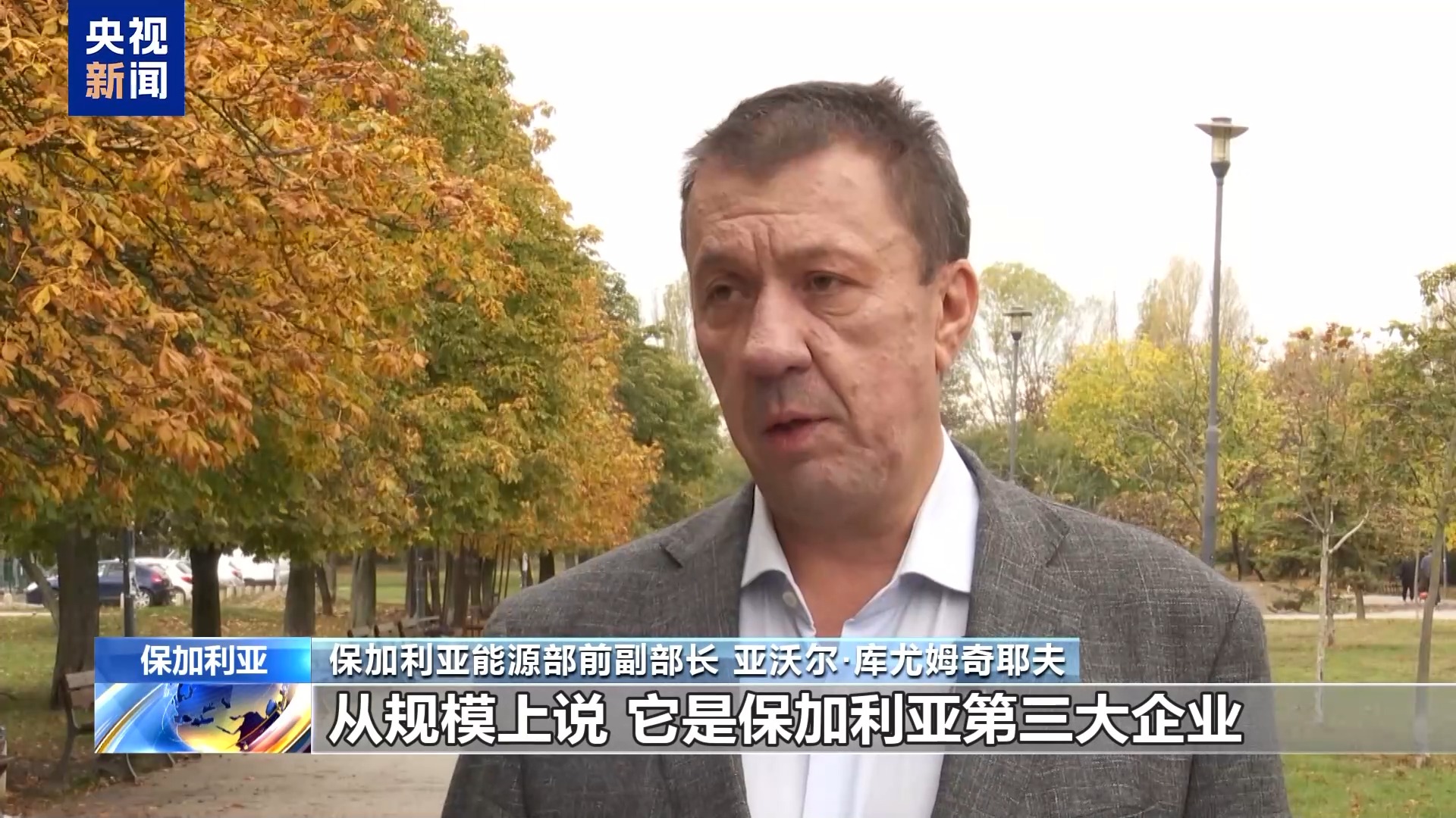 视频丨美国对俄罗斯石油公司的制裁引发保加利