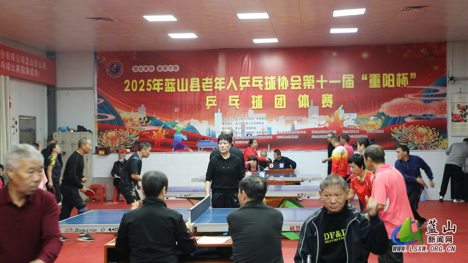 10.27.1蓝山县举办县老年人乒乓协会第十一届“重阳杯”乒乓球团体赛.png