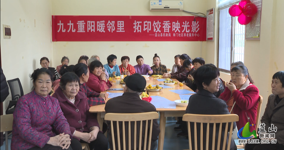 10.28蓝山县民政局：九九重阳暖邻里 拓印饺香映光影.png