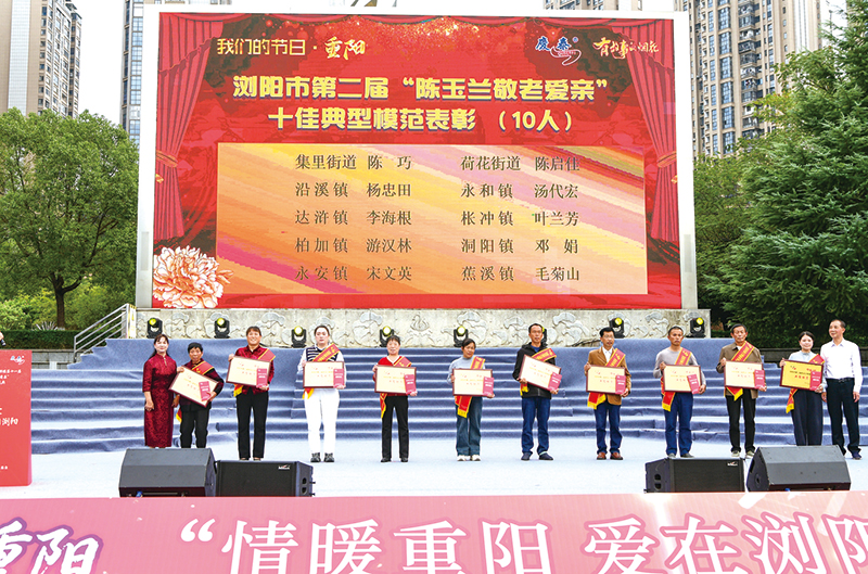 浏阳市第二届暨金刚镇第十一届“陈玉兰敬老爱亲”基金模范表彰盛典举行
