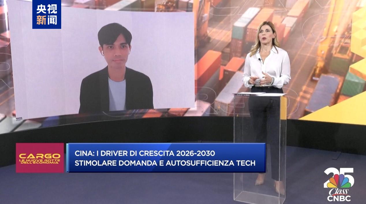 中国高质量发展蓝图引国际关注，意大利主流媒