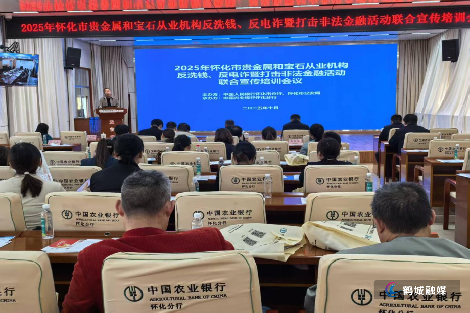 2025.10.28贵金属反洗钱培训会.png 2025.10.28贵金属反洗钱培训会.png