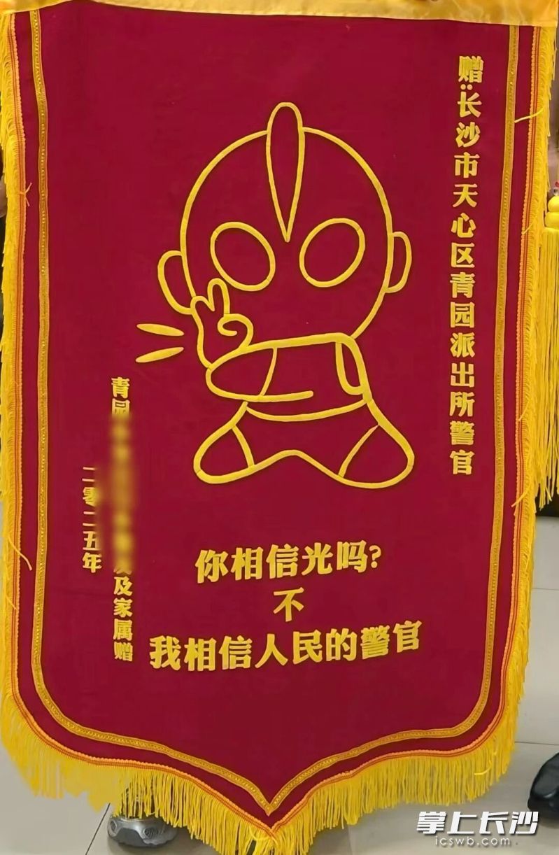 邱女士特别定制的锦旗。 天心公安供图