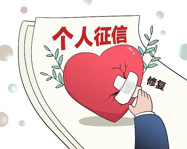 中央首个“个人信用救助”政策将如何帮助个人