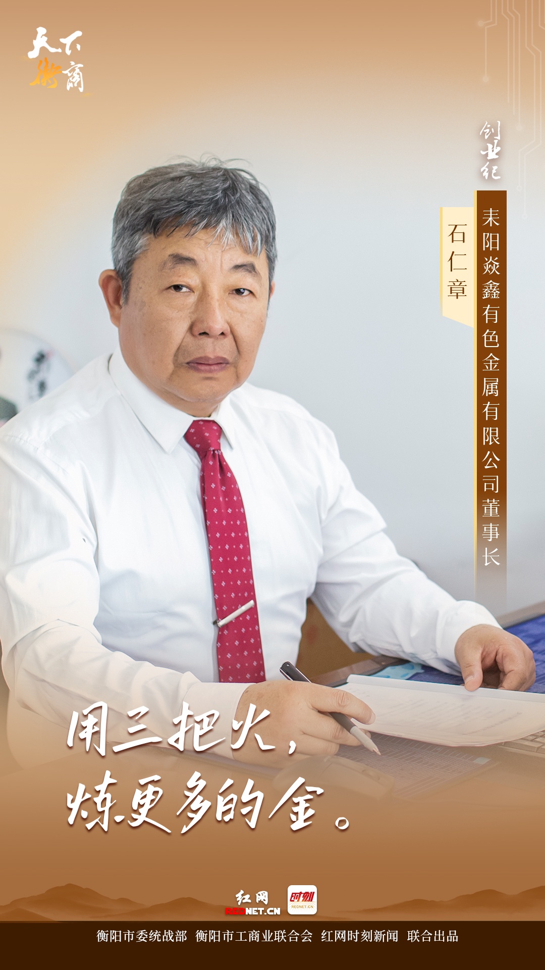 天下衡商·创业纪