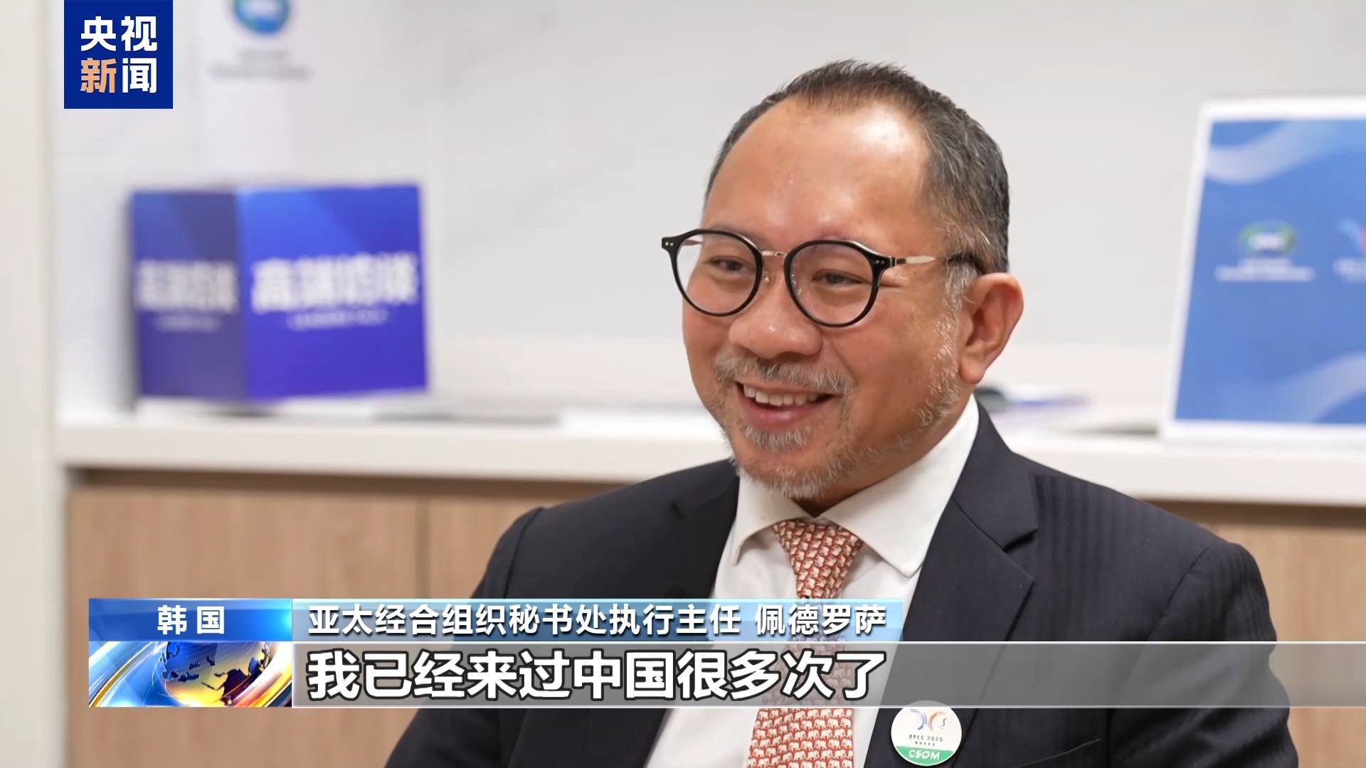 高端专访丨APEC秘书处执行主任：中国正在发挥引