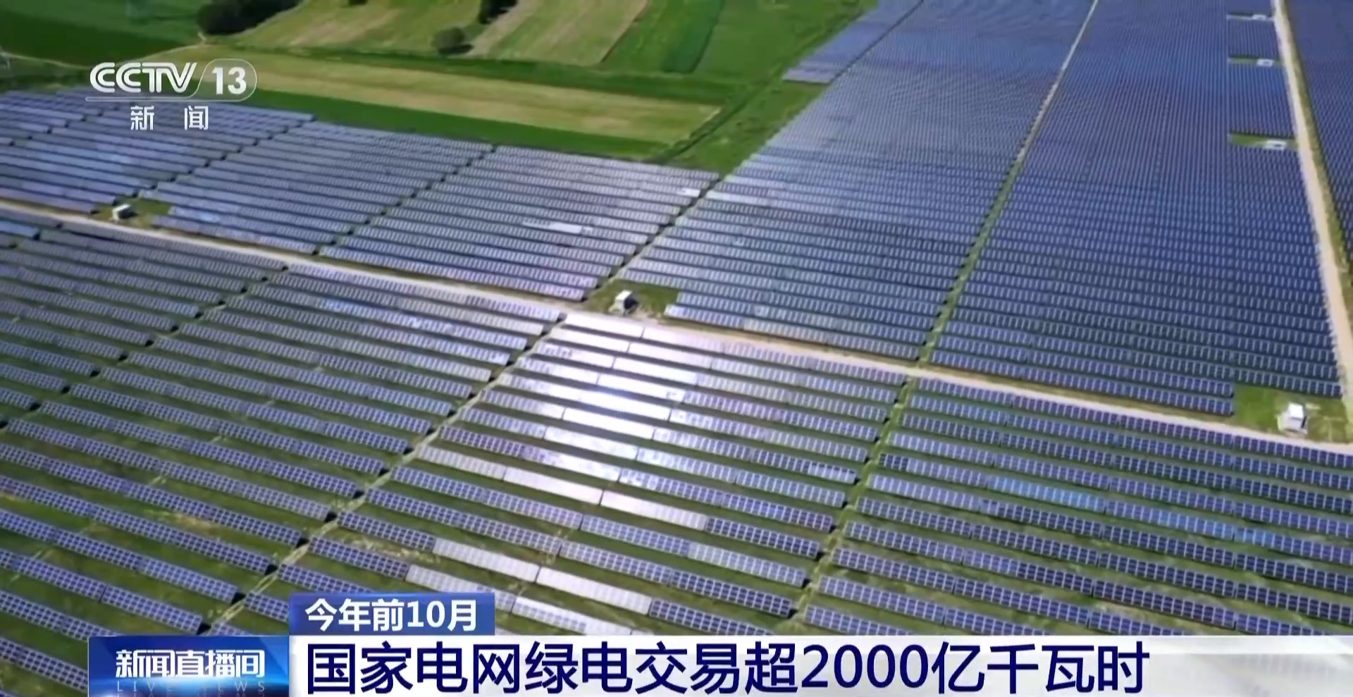 视频丨今年前10个月全州绿色电力交易量突破20