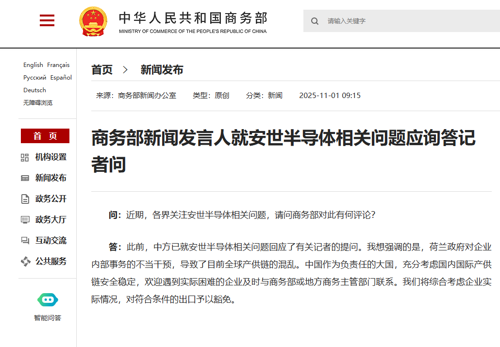 商务部新闻发言人就安世半导体相关问题答记者