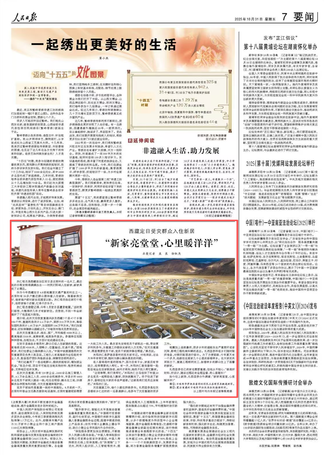 西藏定日地震灾民搬进新家——“新房明亮，心