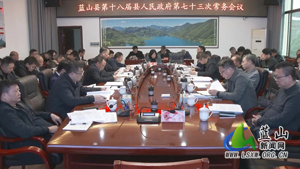 邓群主持召开第十八届县人民政府第七十三次常务会议.jpg