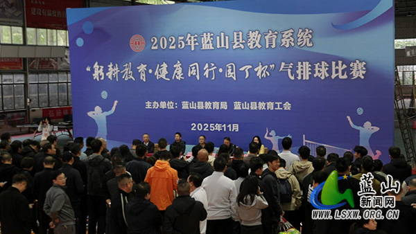 县教育系统举办 “躬耕教育 健康同行・园丁杯” 气排球比赛.jpg