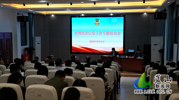 县政协召开社情民意信息工作专题培训会.jpg