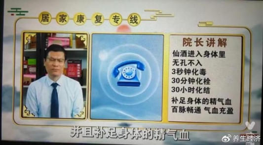 民生帮办|“仙酒康年”“3秒化毒”谎言褪色后：谁该为“神酒”收割老年人负责？