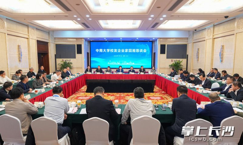 11月1日,第五届长沙“企业家日”当天,中南大学校友企业家回湘恳谈会举行。 11月1日,第五届长沙“企业家日”当天,中南大学校友企业家回湘恳谈会举行。