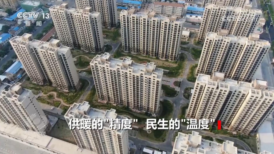 焦点访谈｜从“按时供暖”到“按需供暖” 一起看供暖背后的“民生温度”