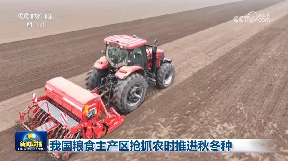 我国粮食主产区抢抓农时推进秋冬种