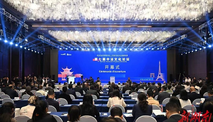 第七届中法文化论坛在长沙开幕 丁仲礼拉法兰沈晓明等出席