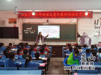 三蓝学校小学部举办语文青年教师教学比武.png