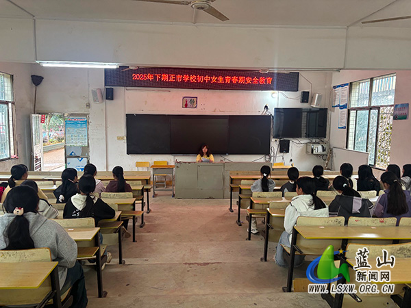 正市学校开展初中女生青春期防性侵安全教育活动.jpg