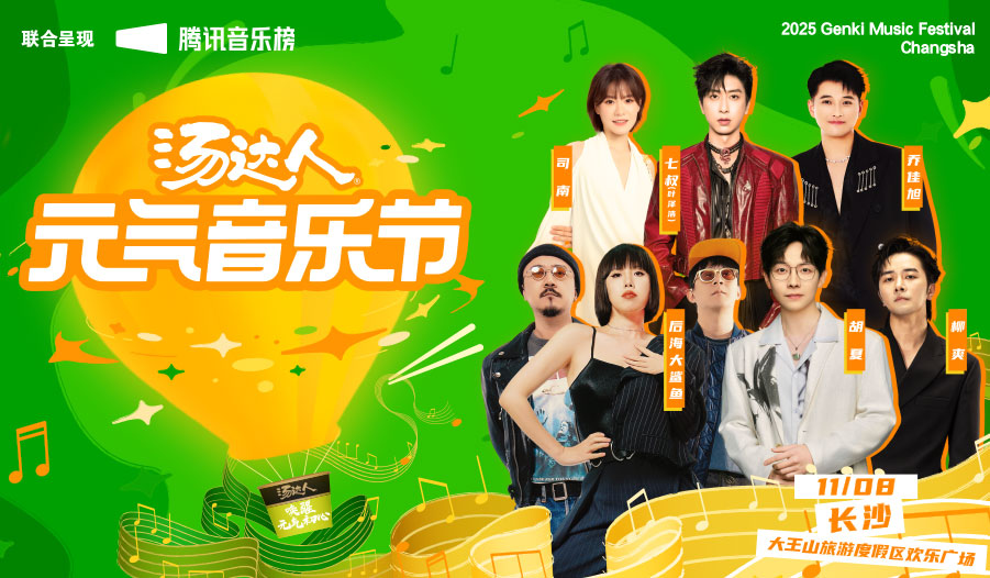 星城元气唤醒计划启动！汤达人元气音乐巴士先发车，11.8胡夏携摇滚天团燃爆长沙！